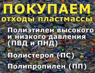 покупаем отходы пвх пластика стрейч